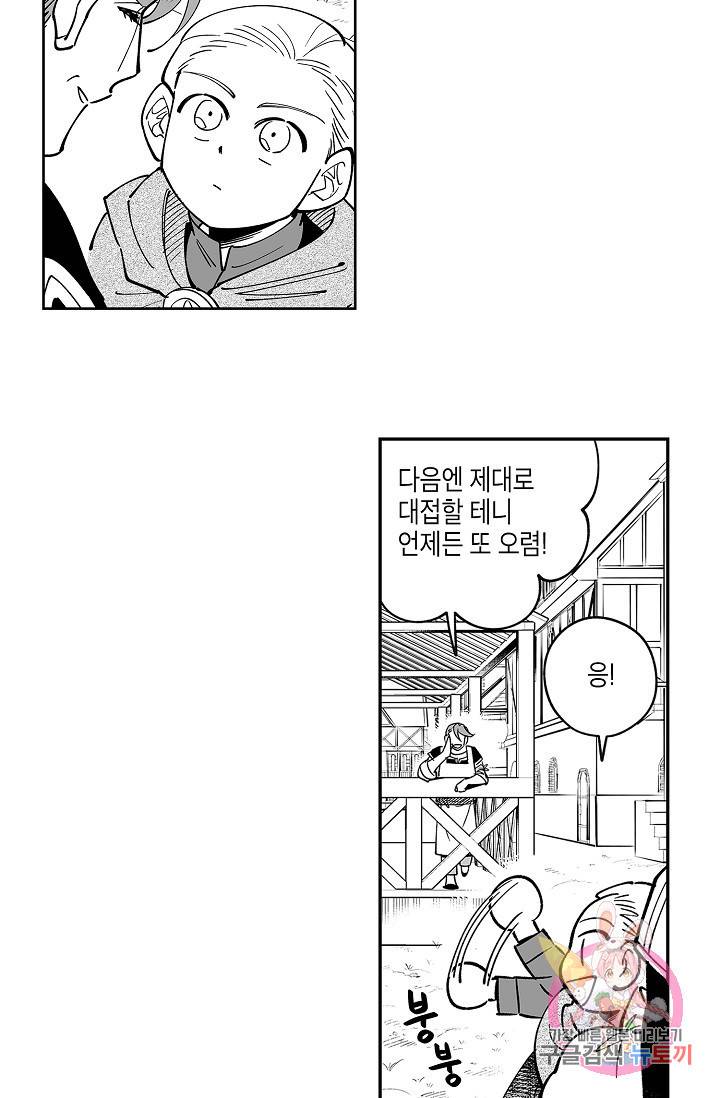 용의 귀로 13화 8