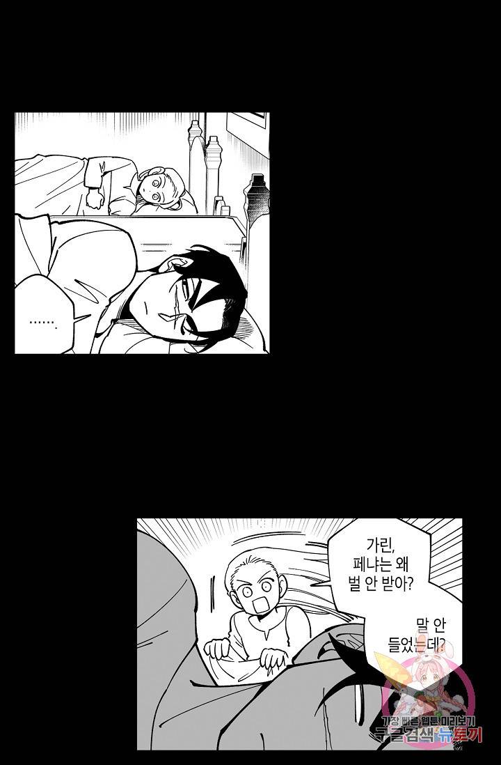 용의 귀로 13화 11