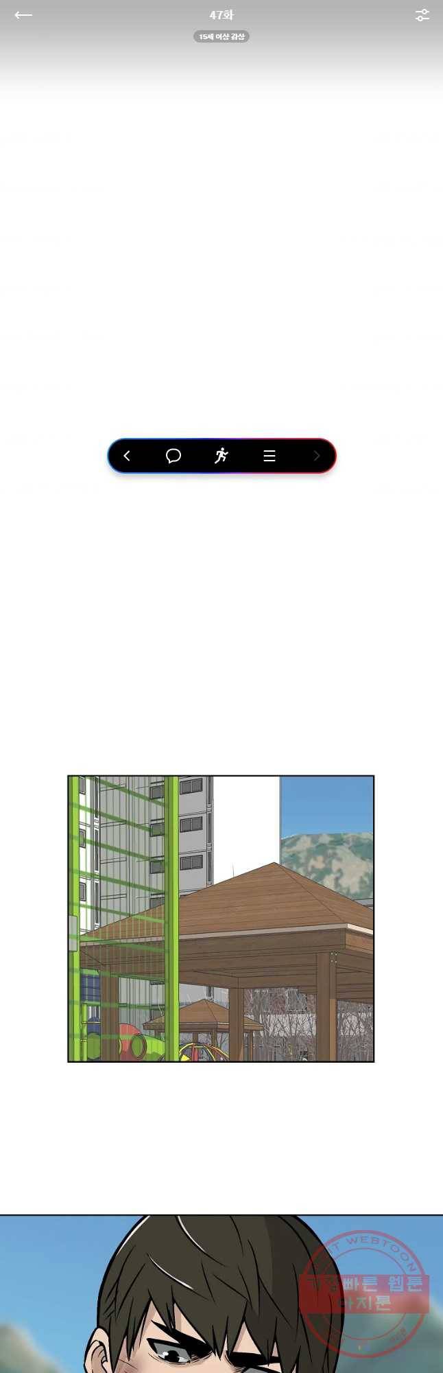 체벌교사 47화 1