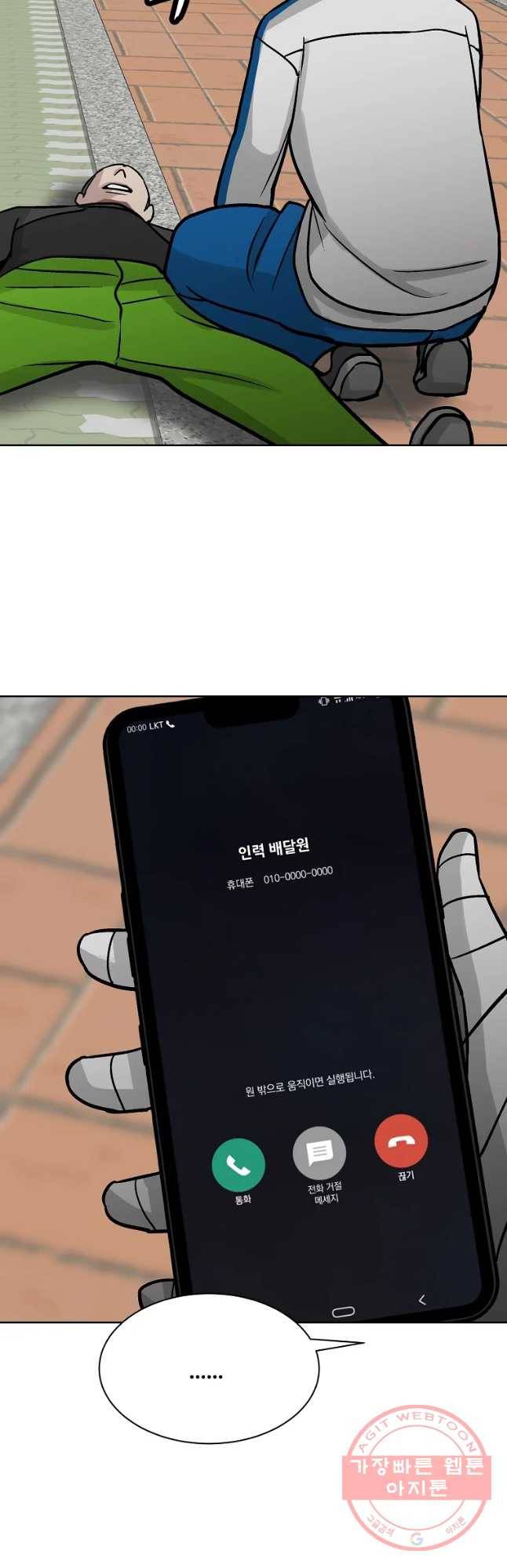 체벌교사 47화 3