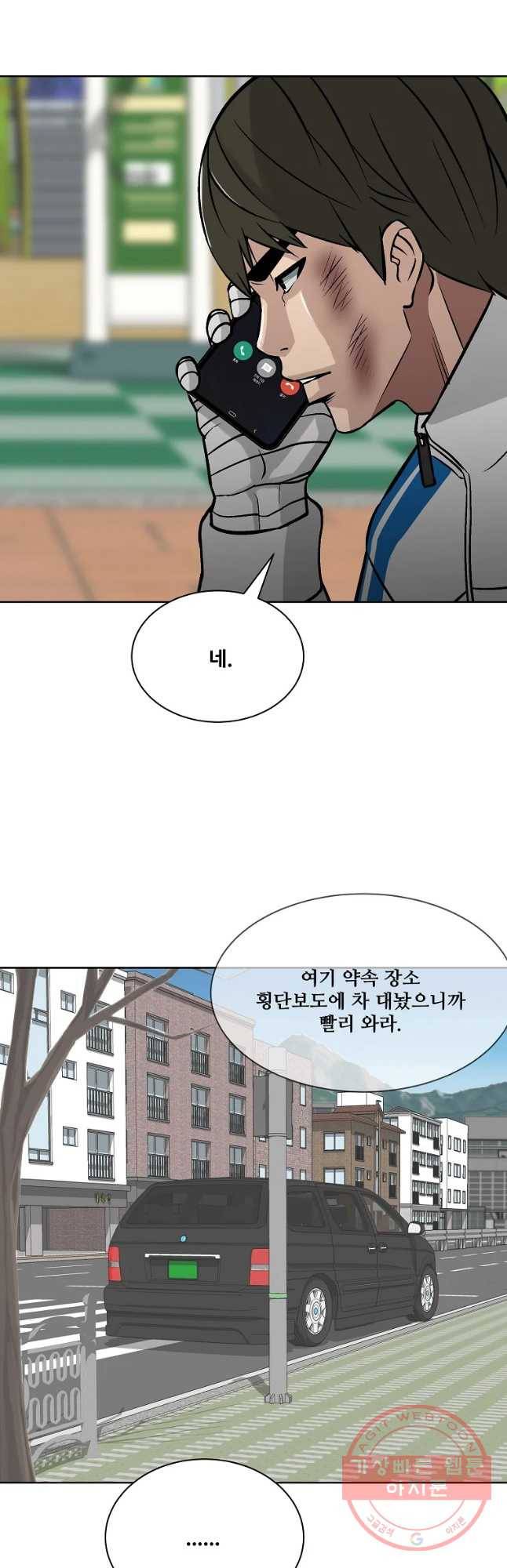 체벌교사 47화 4