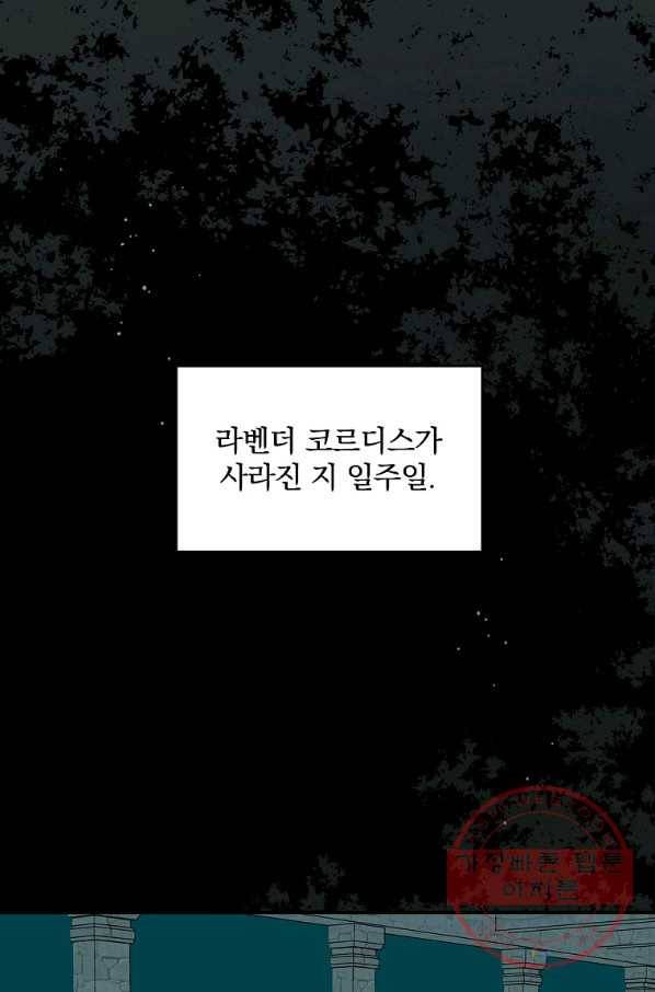 그 오빠들을 조심해! 87화 1