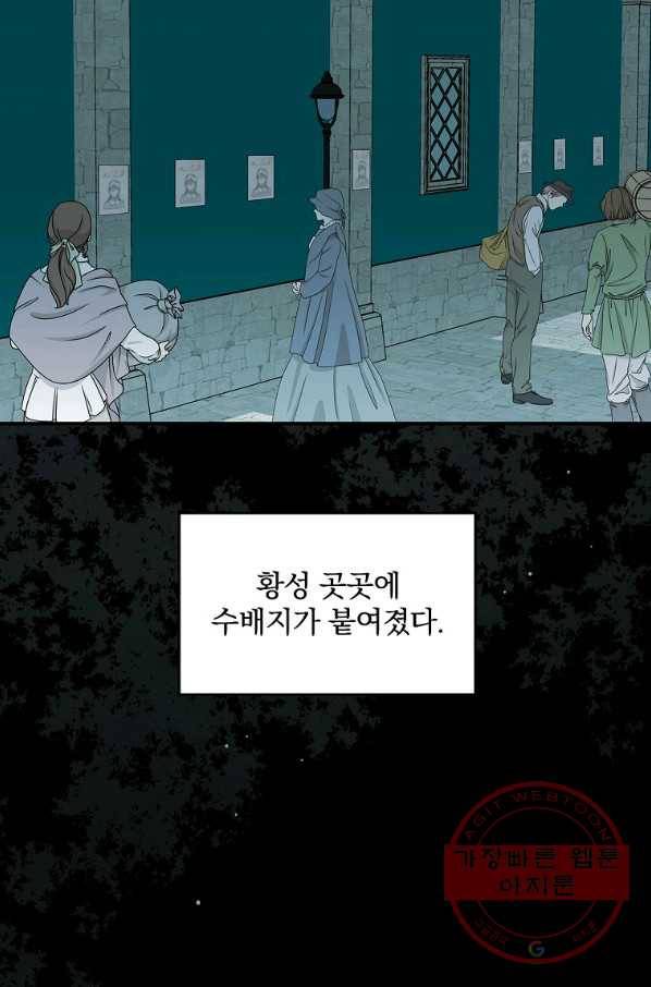 그 오빠들을 조심해! 87화 2