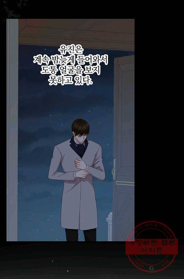 그 오빠들을 조심해! 87화 3