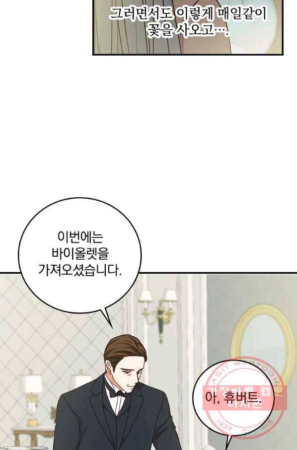 그 오빠들을 조심해! 87화 5