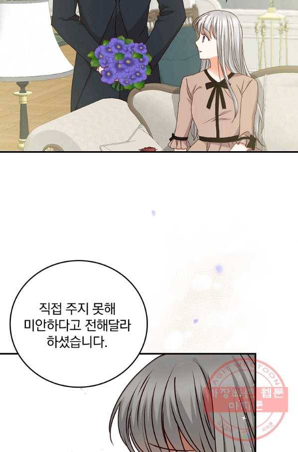 그 오빠들을 조심해! 87화 6