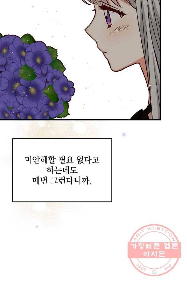 그 오빠들을 조심해! 87화 7