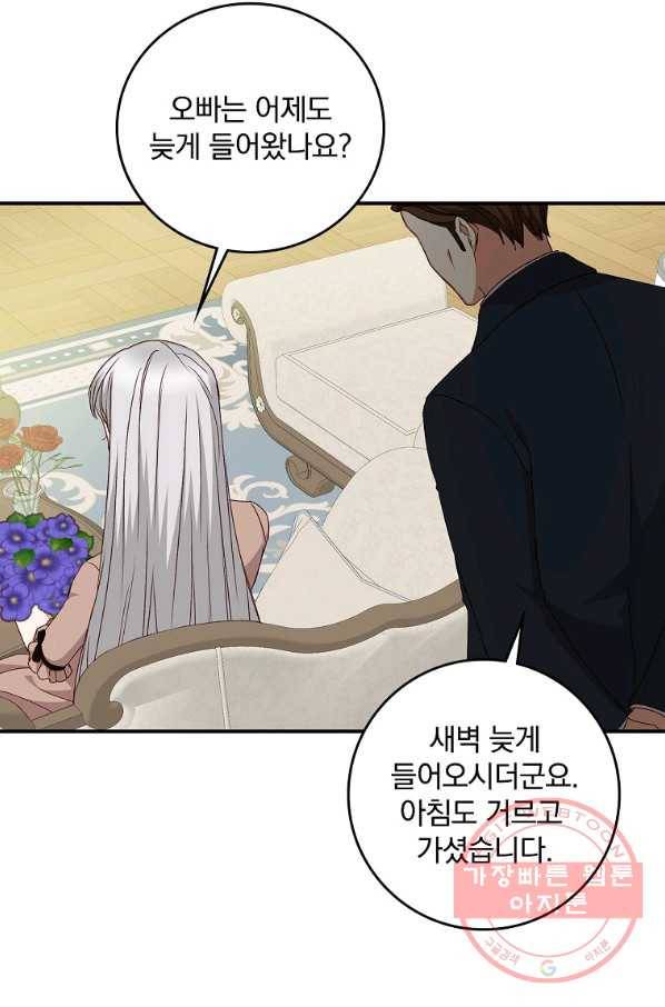 그 오빠들을 조심해! 87화 8