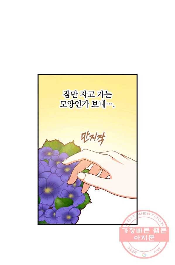 그 오빠들을 조심해! 87화 9
