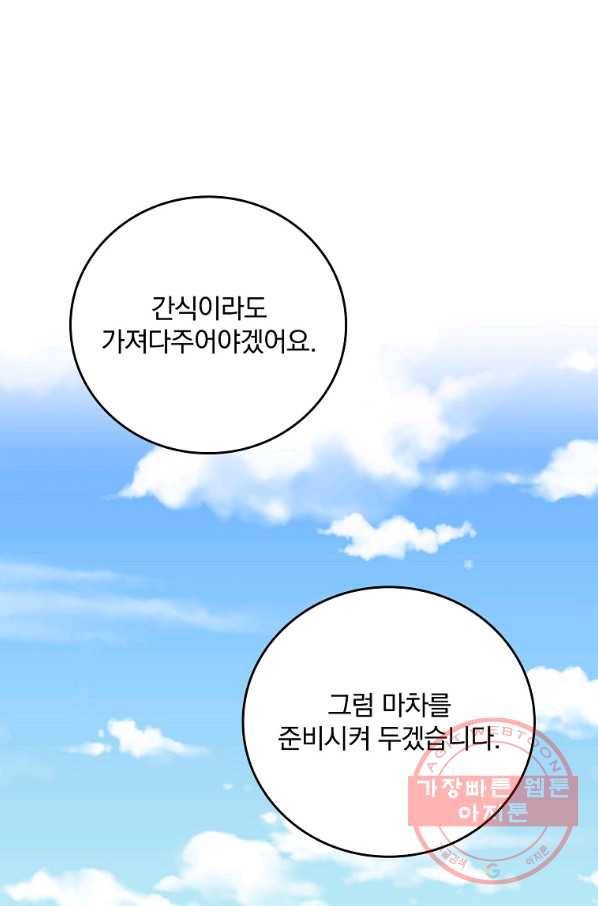 그 오빠들을 조심해! 87화 10