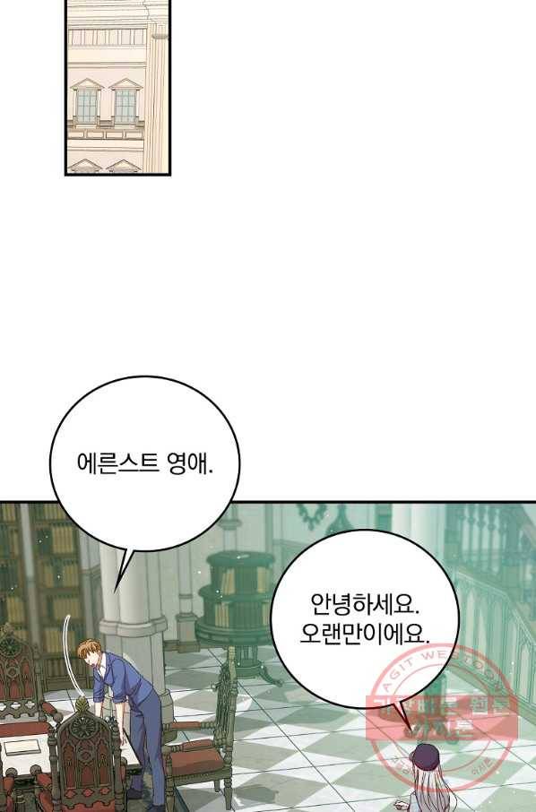 그 오빠들을 조심해! 87화 14