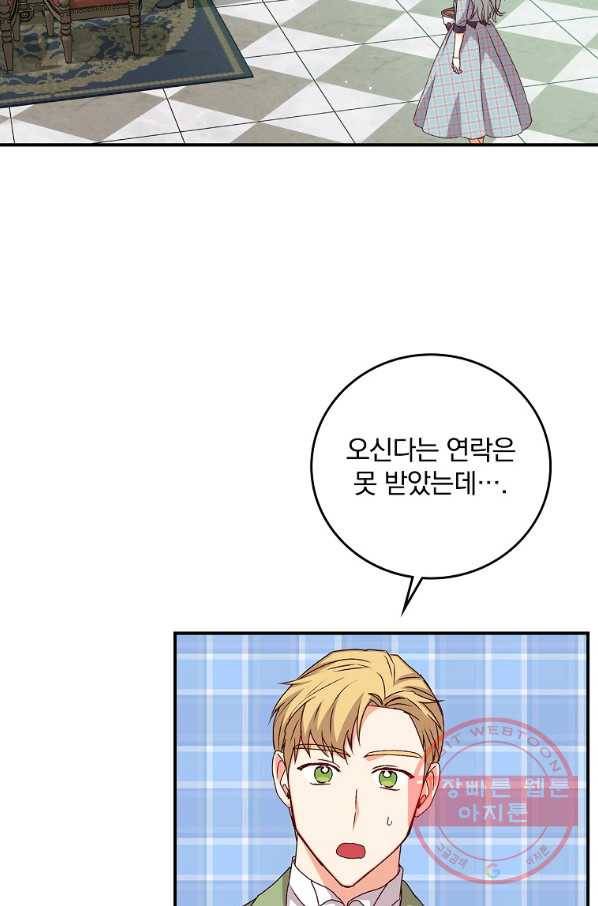 그 오빠들을 조심해! 87화 15
