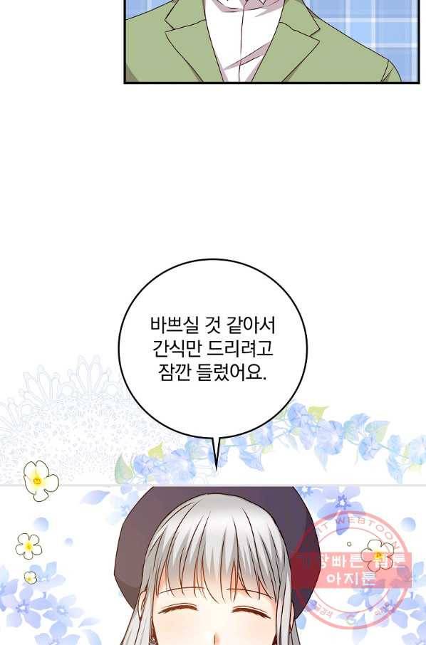 그 오빠들을 조심해! 87화 16
