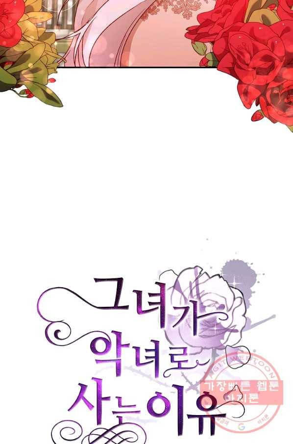 그녀가 악녀로 사는 이유 39화 4