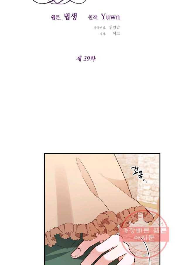 그녀가 악녀로 사는 이유 39화 5