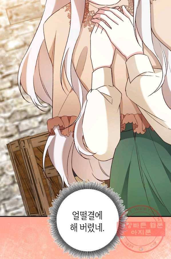 그녀가 악녀로 사는 이유 39화 9