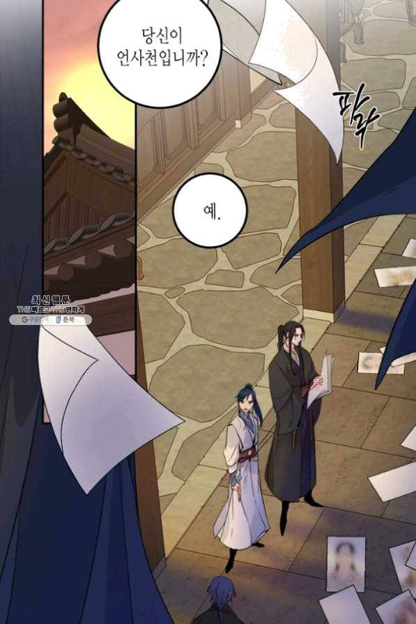 연록흔 120화 2