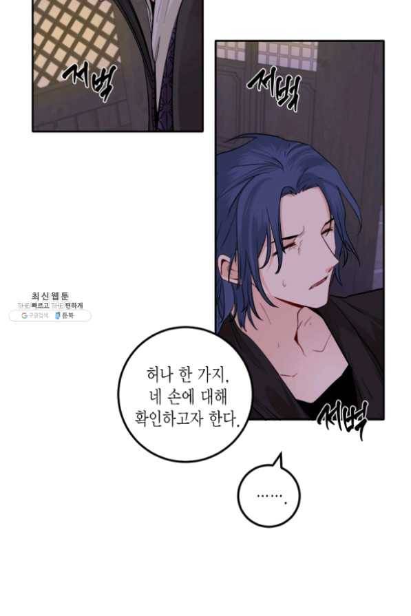 연록흔 120화 8