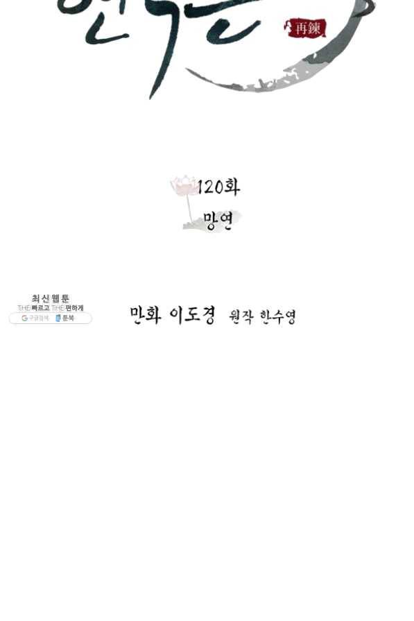 연록흔 120화 14