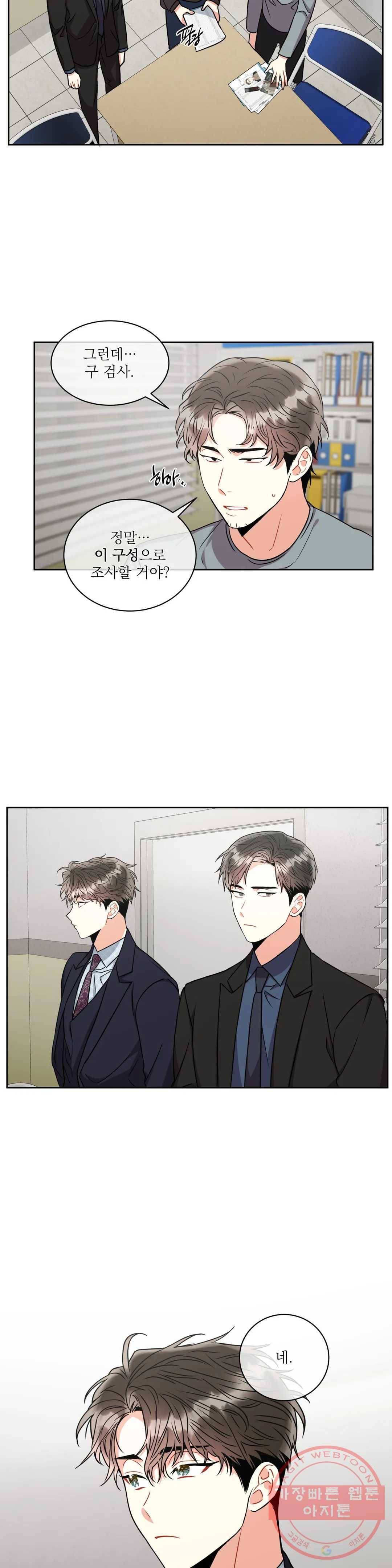 매드 플레이스 23화 2부 2화 2