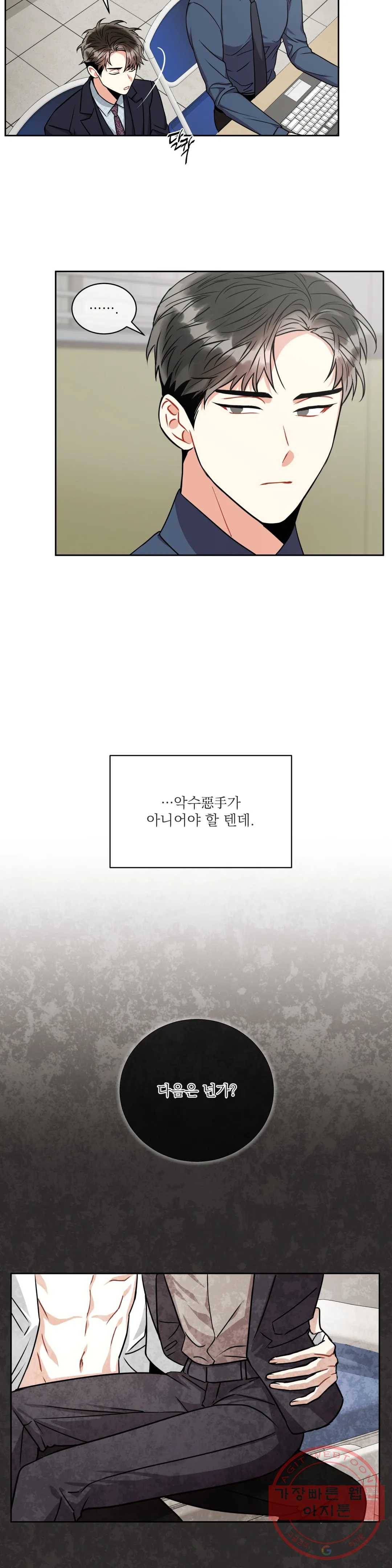 매드 플레이스 23화 2부 2화 5