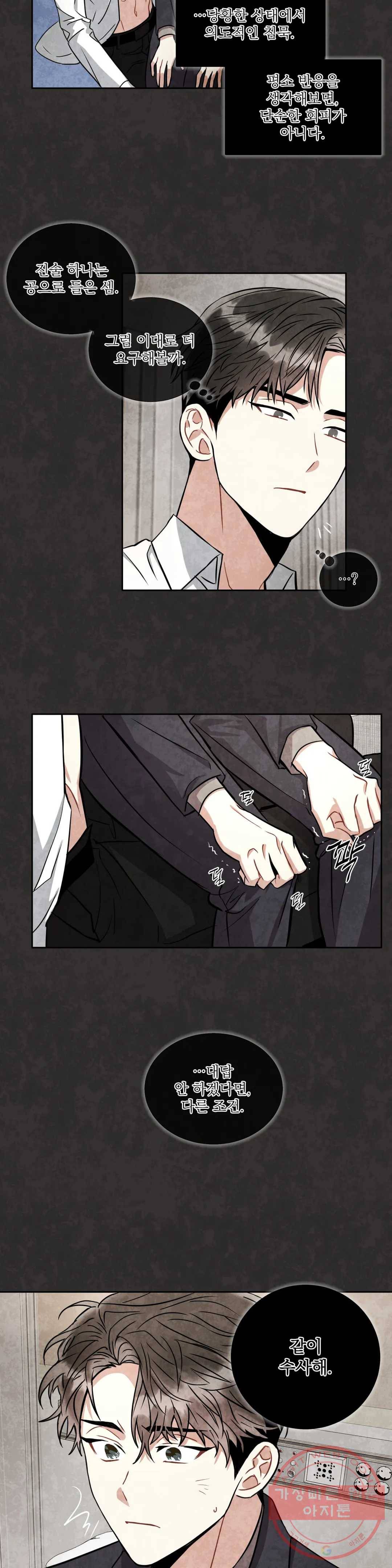 매드 플레이스 23화 2부 2화 7