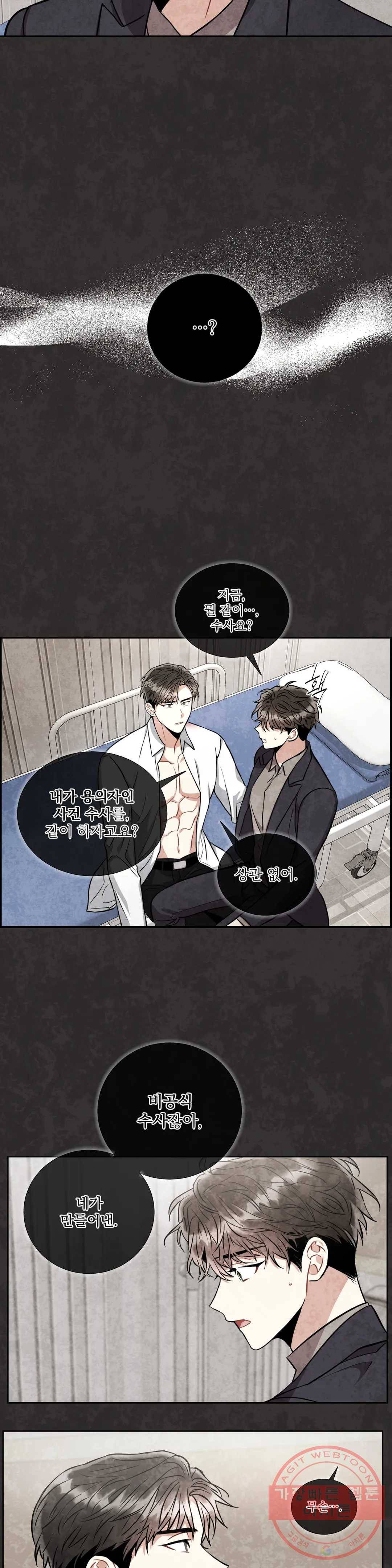 매드 플레이스 23화 2부 2화 8