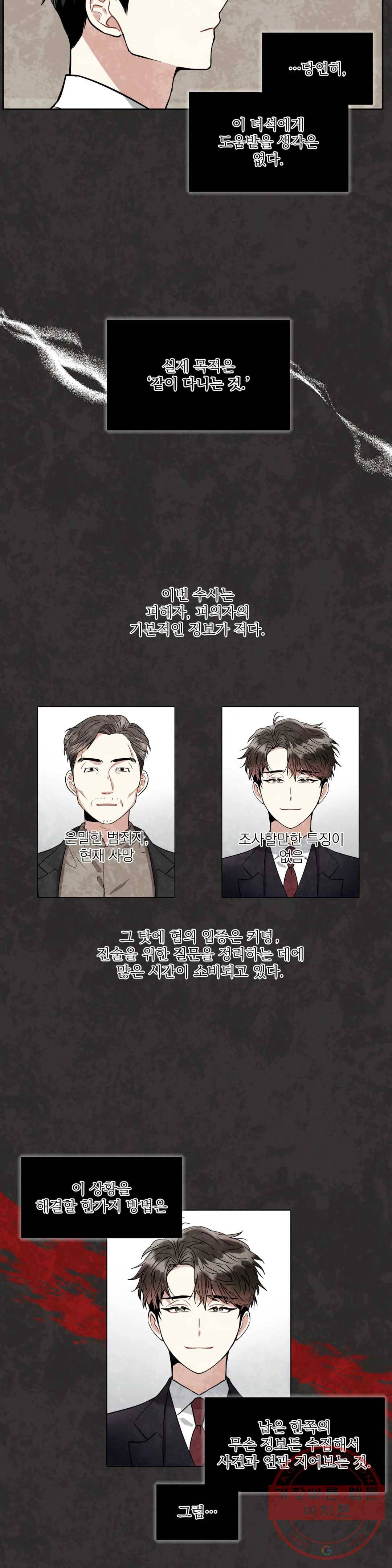매드 플레이스 23화 2부 2화 9