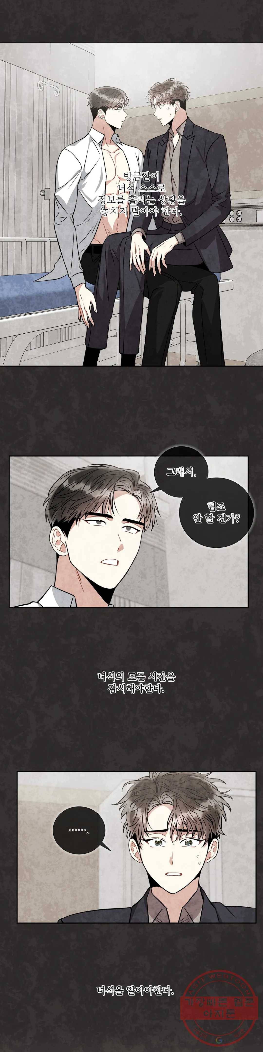 매드 플레이스 23화 2부 2화 10