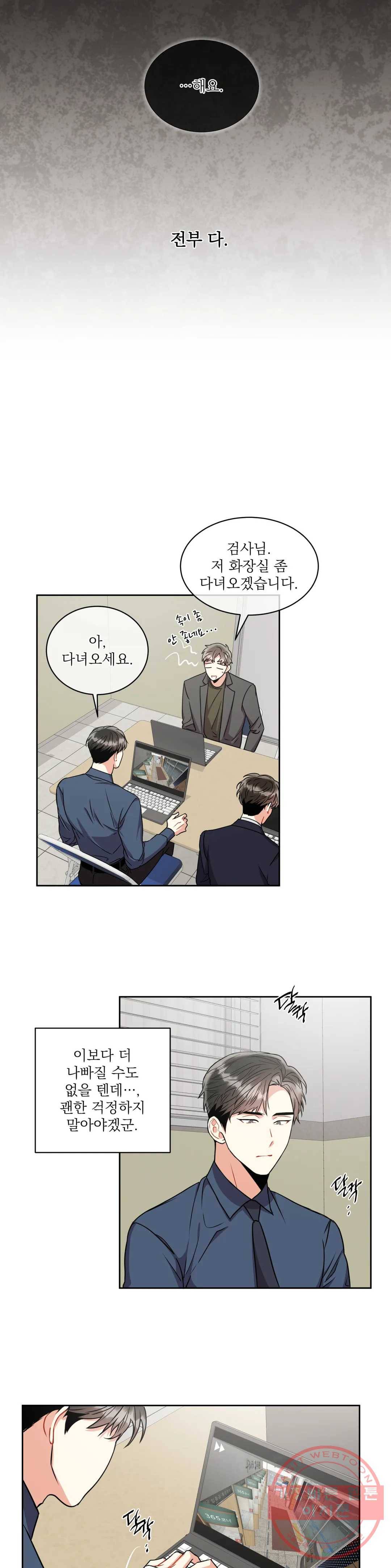 매드 플레이스 23화 2부 2화 11