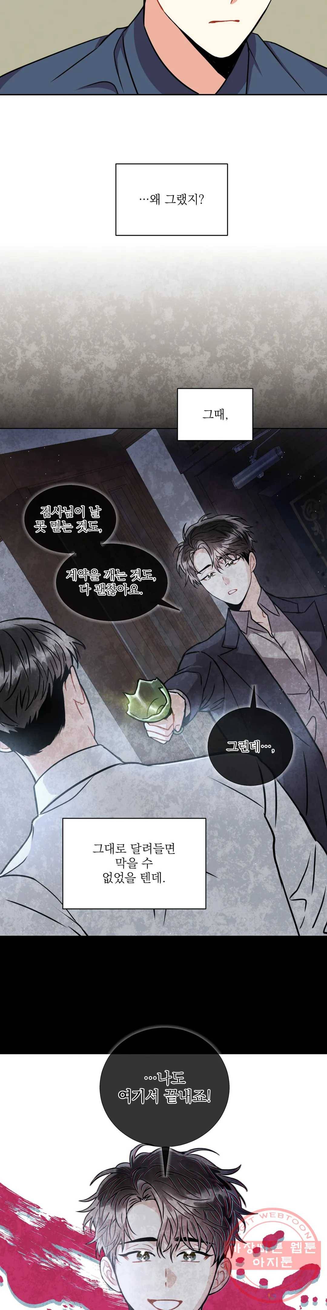매드 플레이스 23화 2부 2화 16