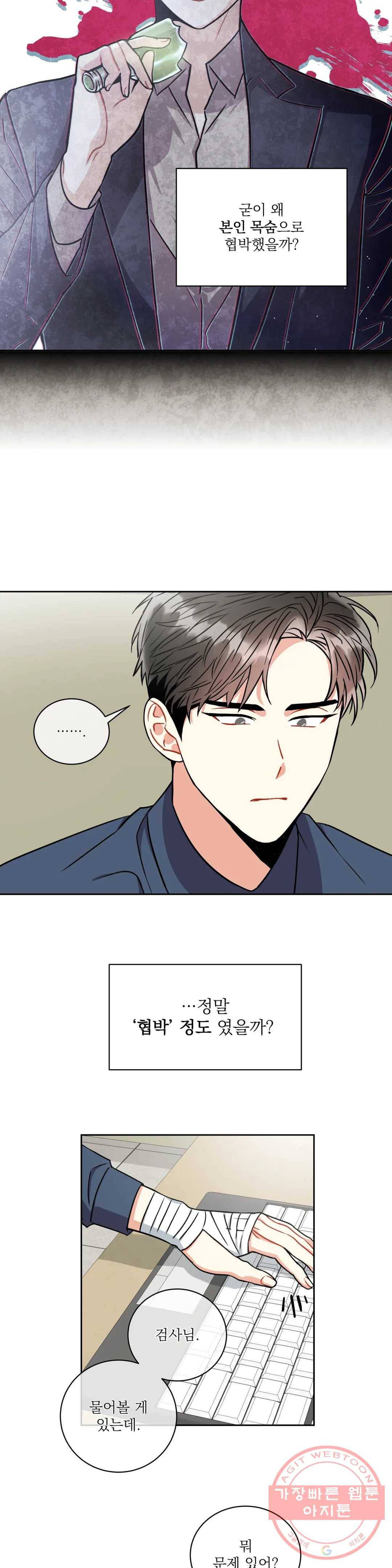 매드 플레이스 23화 2부 2화 17