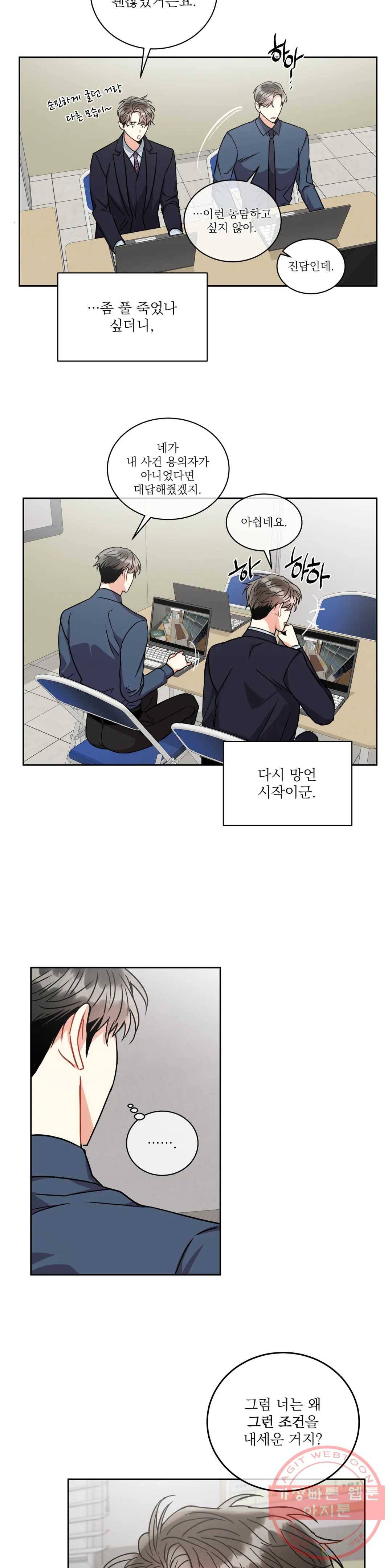 매드 플레이스 23화 2부 2화 19