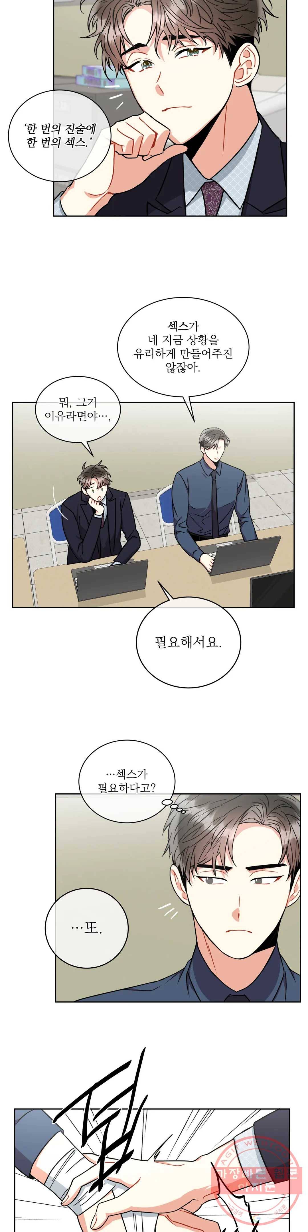 매드 플레이스 23화 2부 2화 20