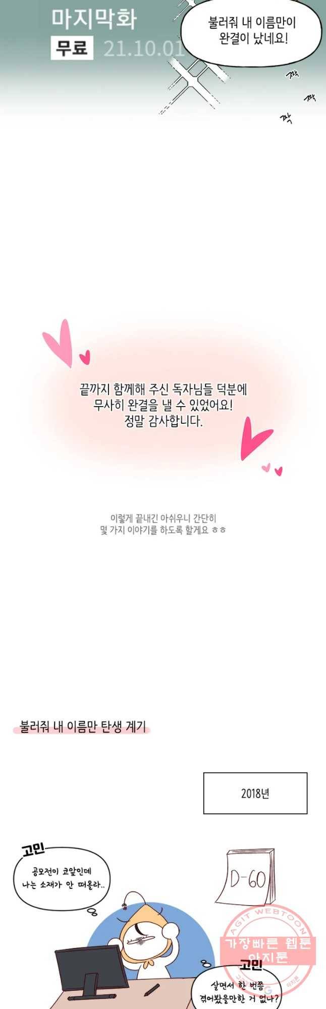 불러줘 내 이름만 후기 2