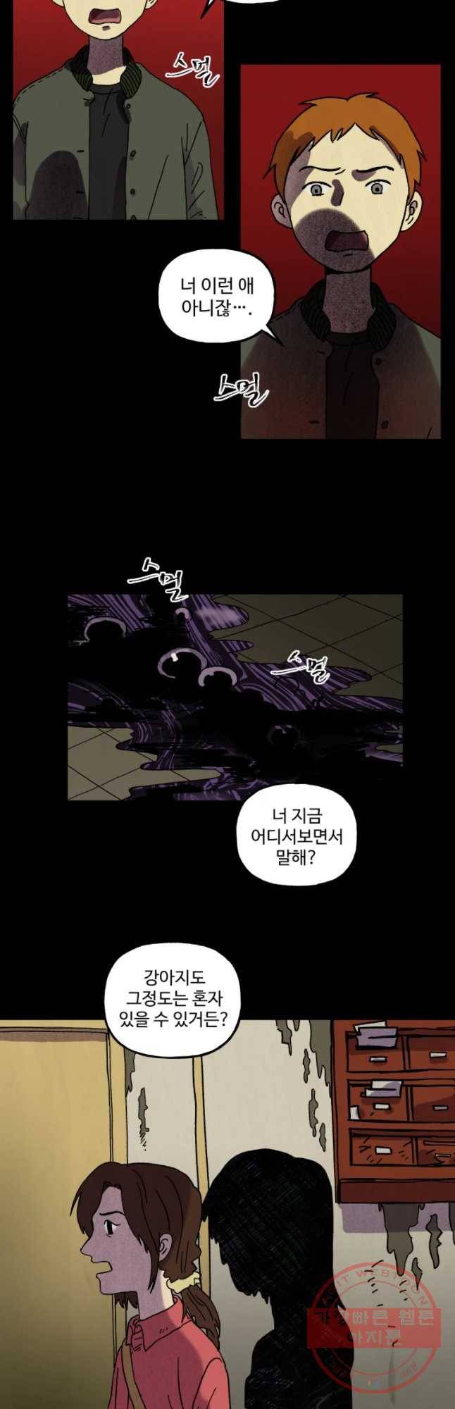 파륜아이 56화 2