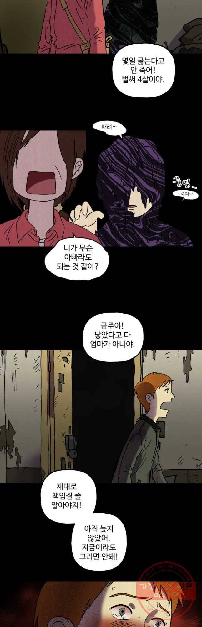 파륜아이 56화 3