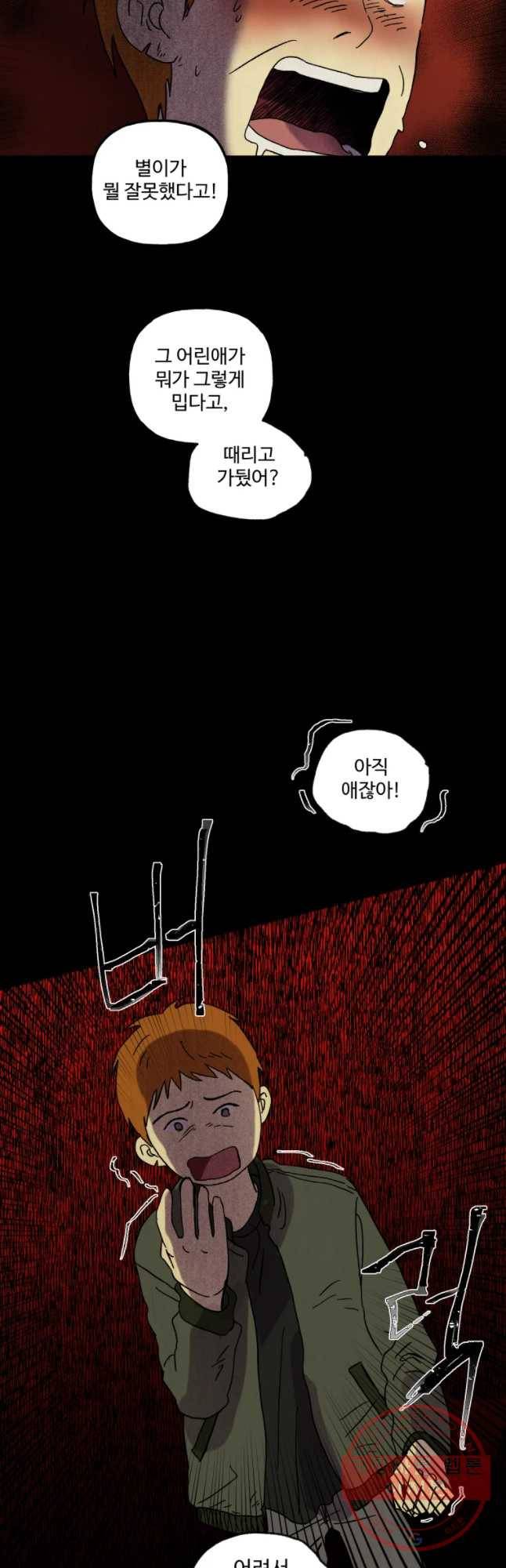 파륜아이 56화 4