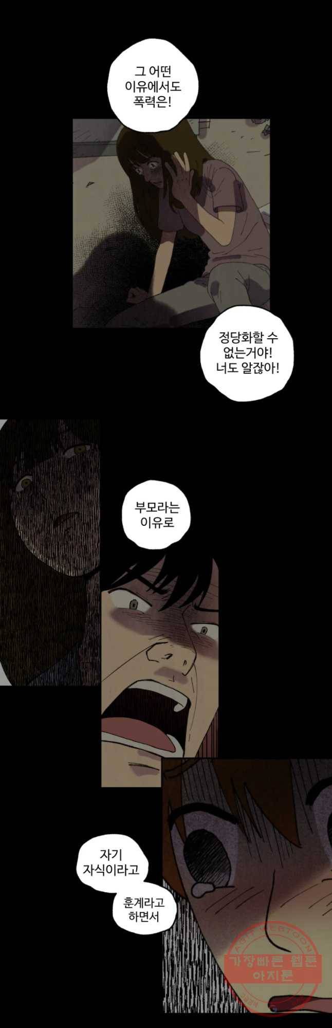 파륜아이 56화 6