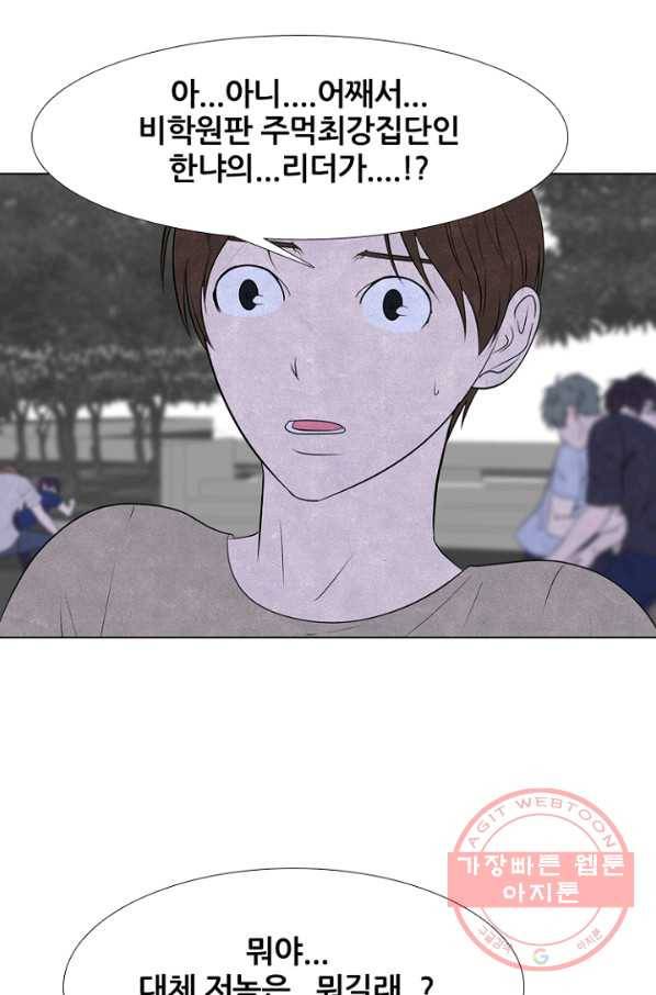 고교정점 236화 대난투2 13