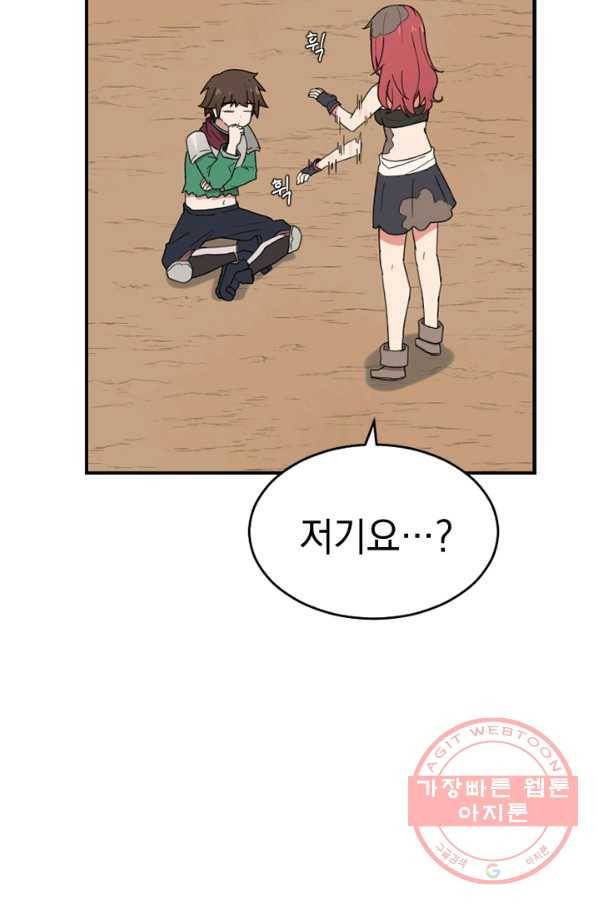 더 게이머  판타지아 39화 6