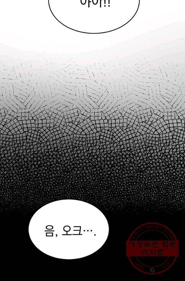 더 게이머  판타지아 39화 8