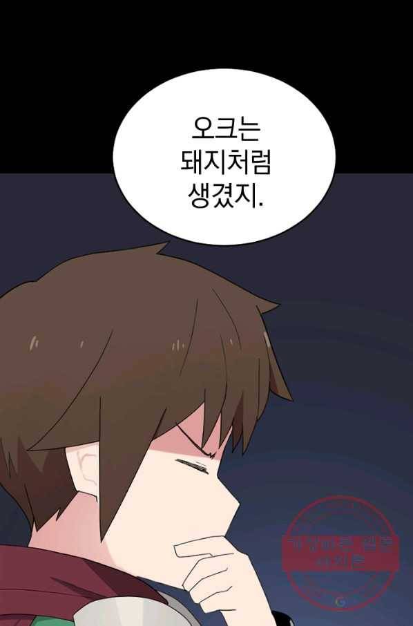 더 게이머  판타지아 39화 9