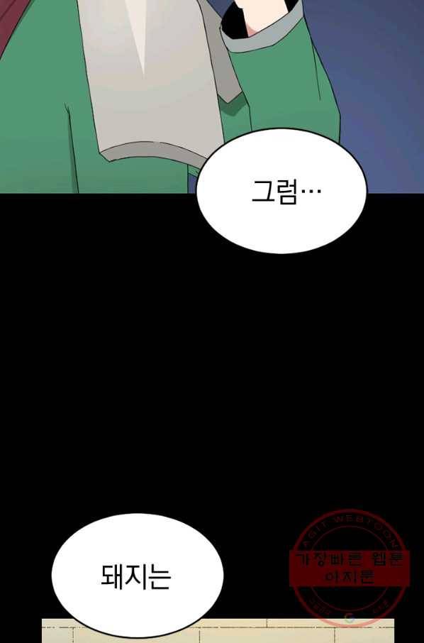 더 게이머  판타지아 39화 10