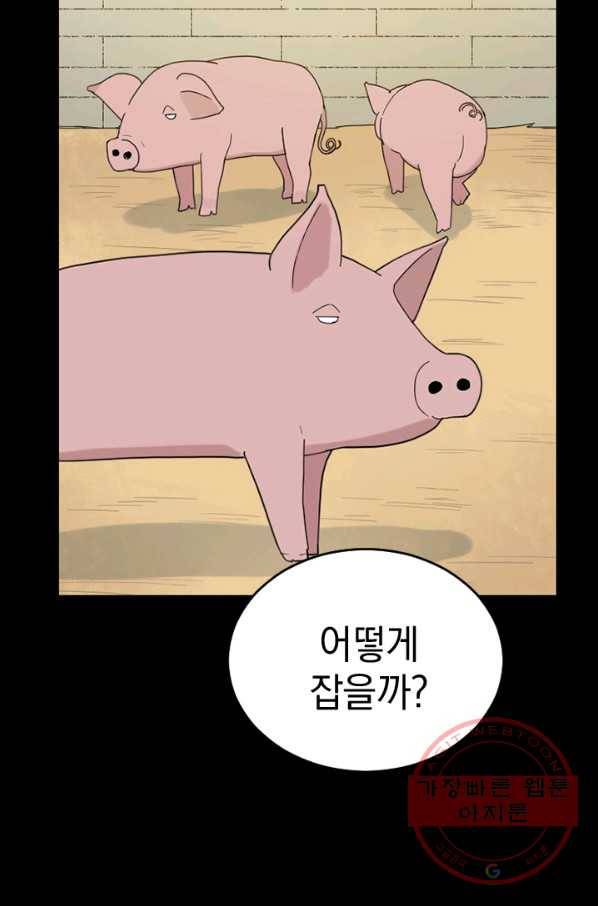 더 게이머  판타지아 39화 11