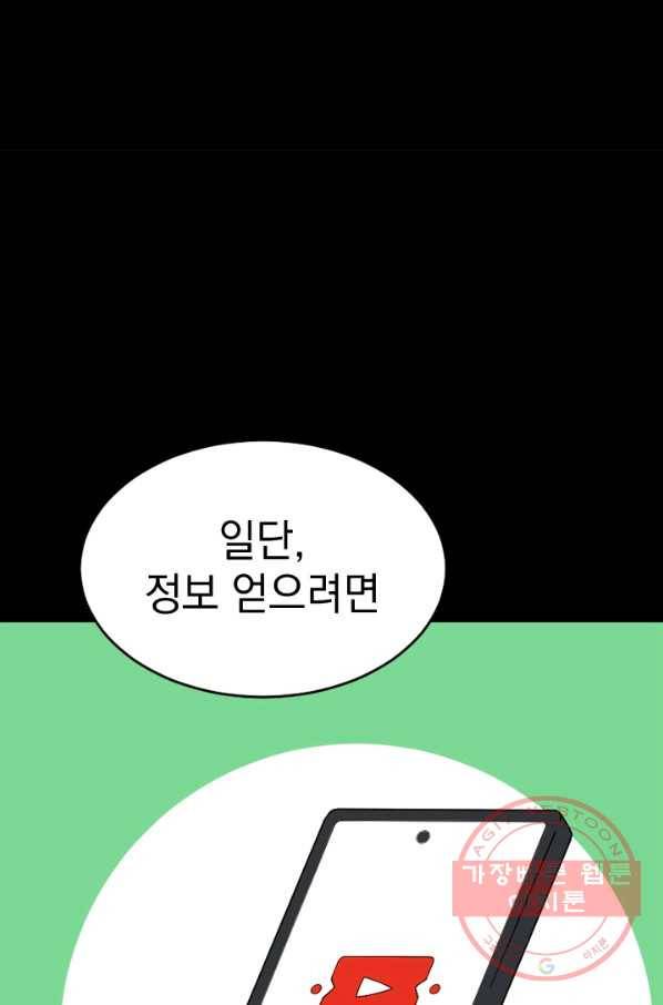더 게이머  판타지아 39화 19