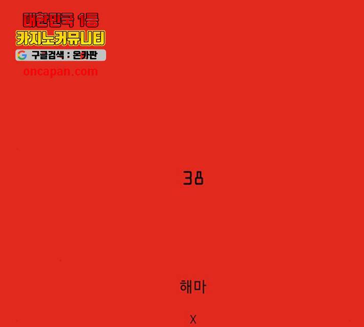 버그 시즌 2 38화 17