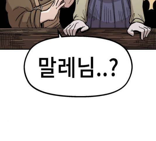 말년용사 19화 3