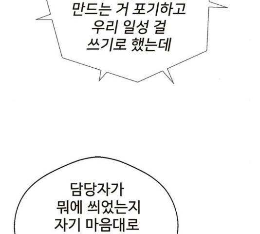 상남자(네이버) 66화 5