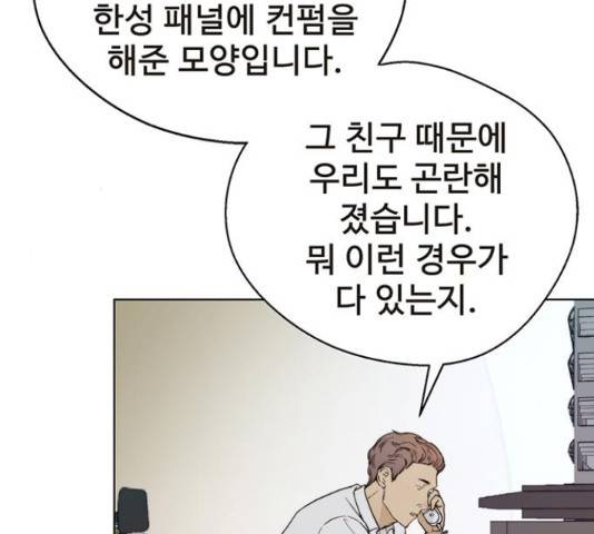 상남자(네이버) 66화 6